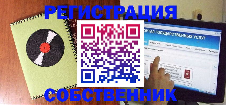 прописка от собственника в Северной Осетии