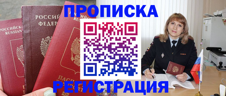 прописка для работы в Северной Осетии